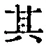 Character 其