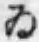「ゐ」字