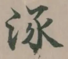 Đã định vị 涿