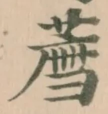 薦の位置