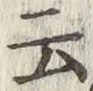 글자 云