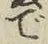 글자 で
