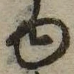 㐌定位𣗓檊