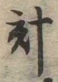 計 위치 확인됨