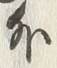 Chữ 外