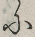 𛂋 위치 확인됨