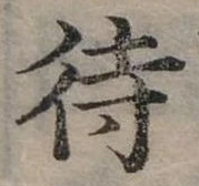 待 위치 확인됨