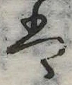 𛂣 위치 확인됨