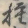 毬 위치 확인됨