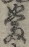 㐌定位𣗓檊