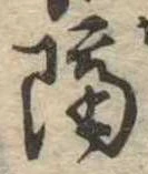 隔 위치 확인됨