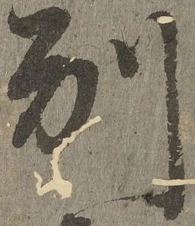 已定位別