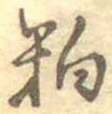 粕 위치 확인됨