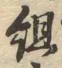 組 위치 확인됨
