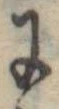 Located 𛂌