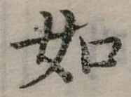如 위치 확인됨