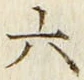 Chữ 六