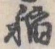 未割り当ての位置