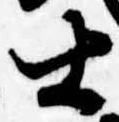 士 위치 확인됨