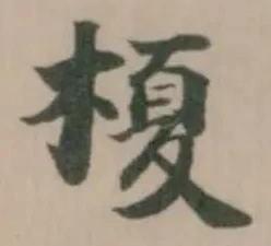 Located 榎