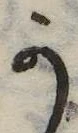 位置定マレル𛀙