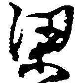 梁の位置