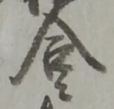 位置定マレル合