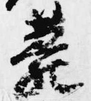 薨 위치 확인됨