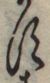 𛁑 위치 확인됨
