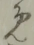 免 위치 확인됨