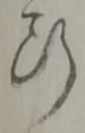 断 위치 확인됨