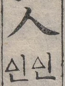 人，已得其位