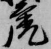 虎 위치 확인됨