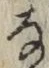 Character な
