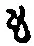 字も