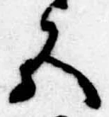 Đã định vị 五