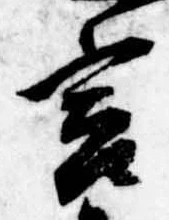 位置定マレル言