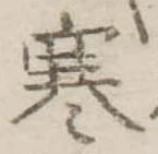寒 위치 확인됨