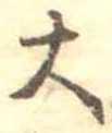 大 위치 확인됨