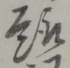趣 위치 확인됨