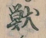 獣 위치 확인됨