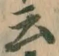 글자 云