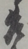 差 위치 확인됨
