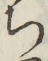 글자 ち