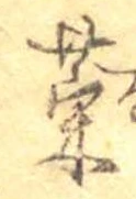 菜 위치 확인됨