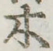 木 위치 확인됨