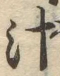 汁 위치 확인됨