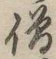僧 위치 확인됨