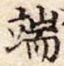 端 위치 확인됨