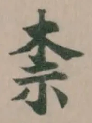 柰 위치 확인됨